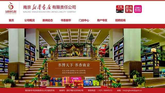 南京新華書店
