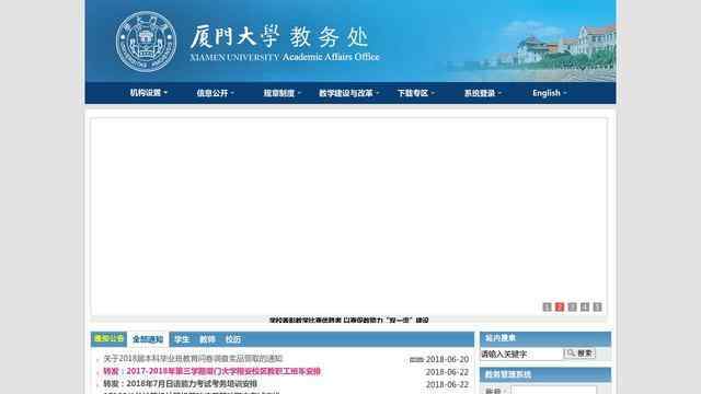 廈門大學教務處