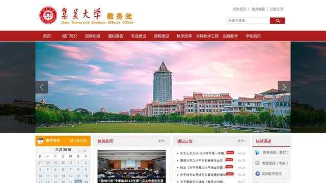 集美大學教務處