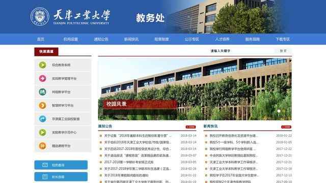 天津工業大學教務處