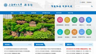 上海理工大學教務處