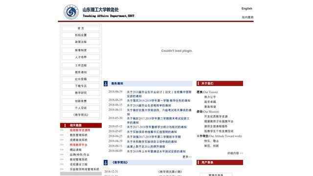 山東理工大學教務處