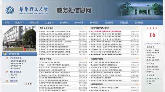 華東理工大學教務處