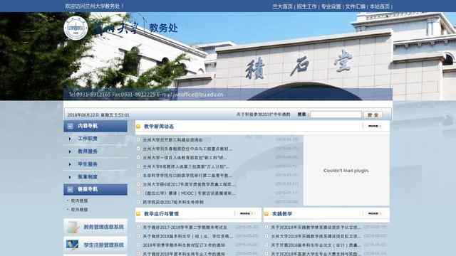 蘭州大學教務處