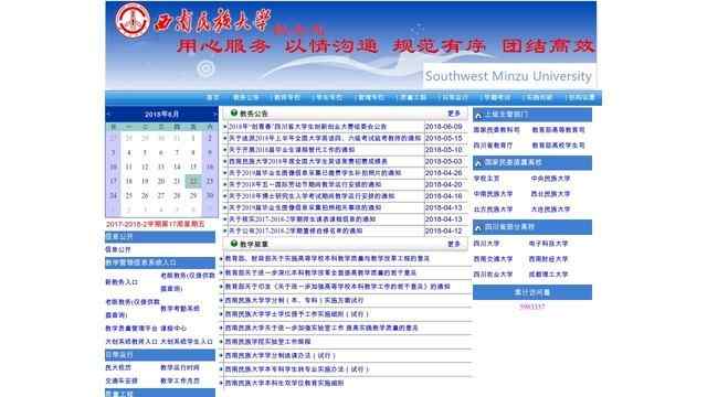 西南民族大學教務處