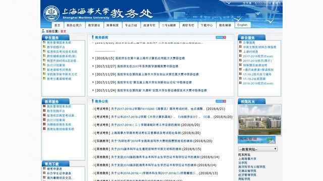 上海海事大學教務處