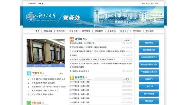 西北大學教務處