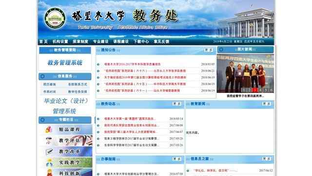 塔里木大學教務處