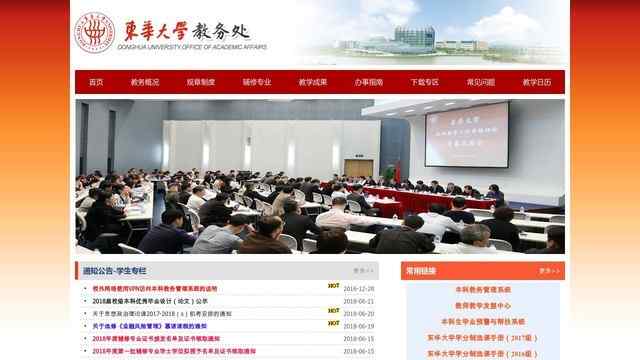 東華大學教務處