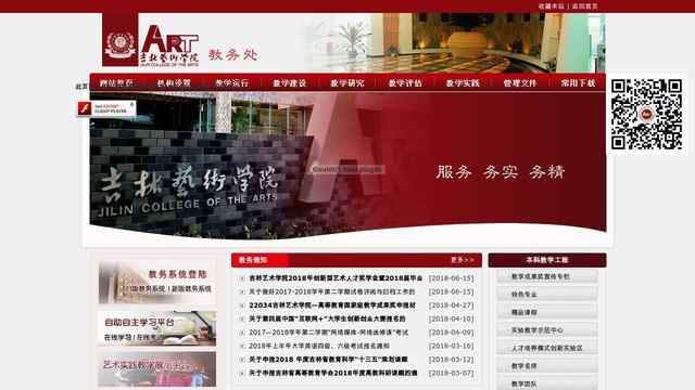 吉林藝術學院教務處