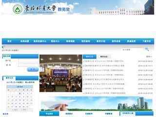 東北林業大學教務處