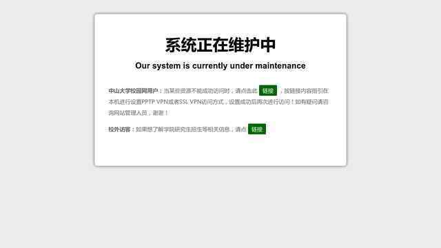 中山大學教務處