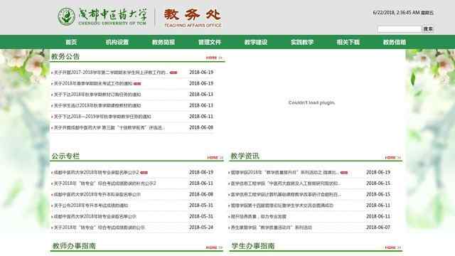 成都中醫藥大學教務處