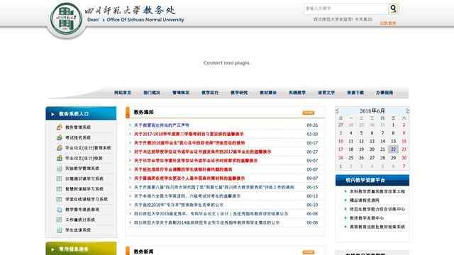 四川師范大學教務處