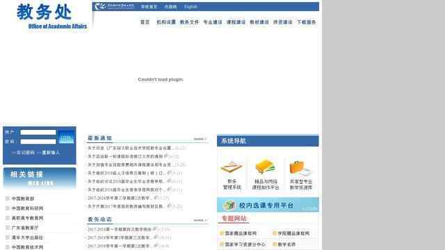 廣東輕工職業技術學院教務處