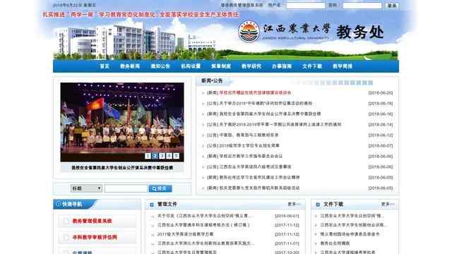 江西農業大學教務處