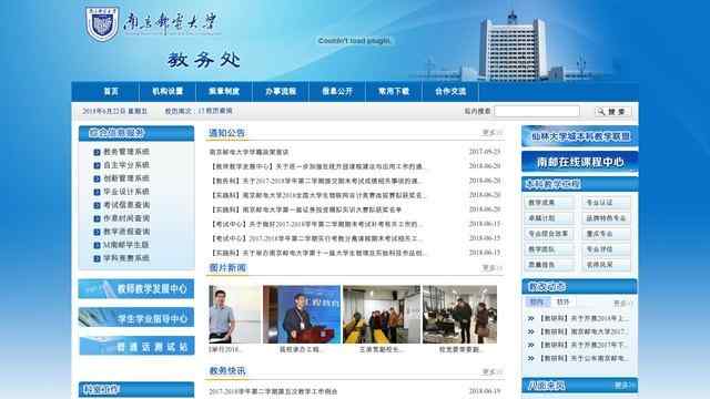 南京郵電大學教務處