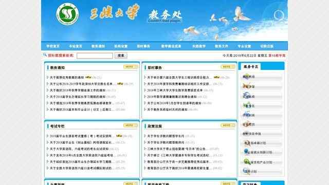 三峽大學教務處