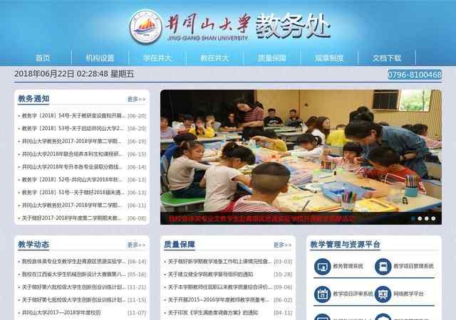 井岡山大學教務處