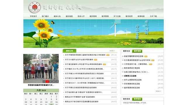 菏澤學院教務處