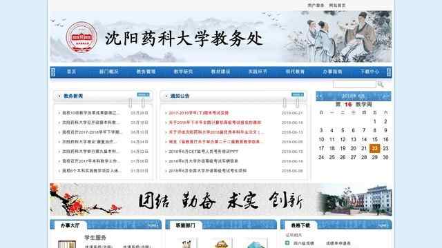 沈陽藥科大學教務處