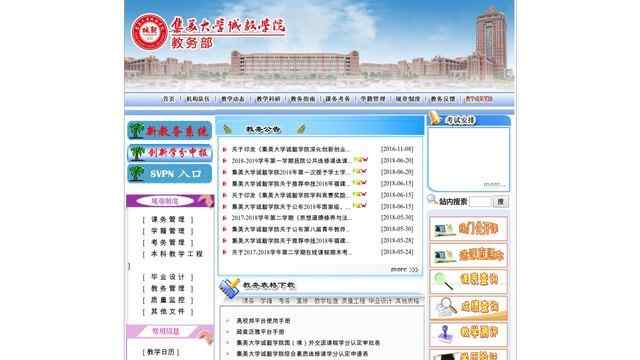 誠毅學院教務處