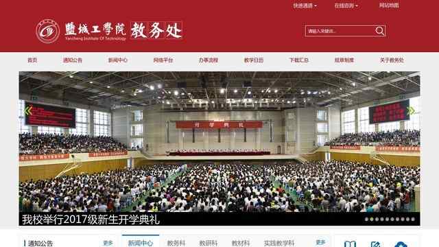 鹽城工學院教務處