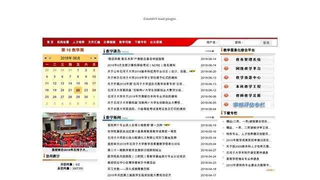 石河子大學教務處