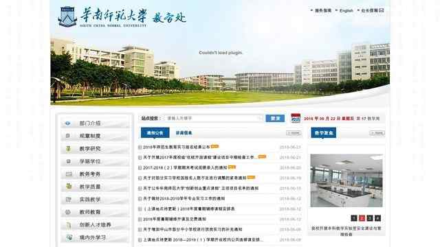 華南師范大學教務處