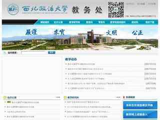 西北政法大學教務處