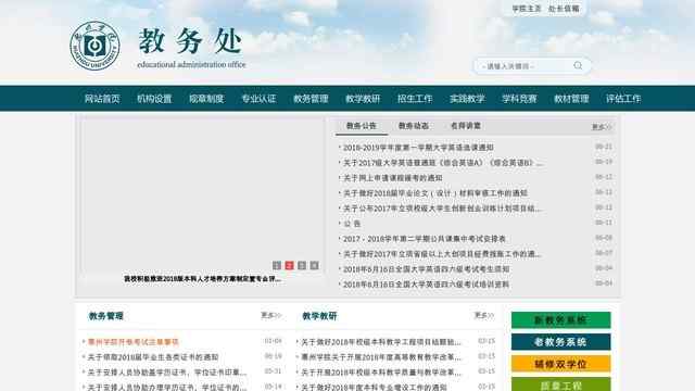 惠州學院教務處