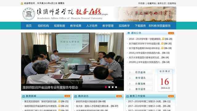 淮陰師范學院教務處