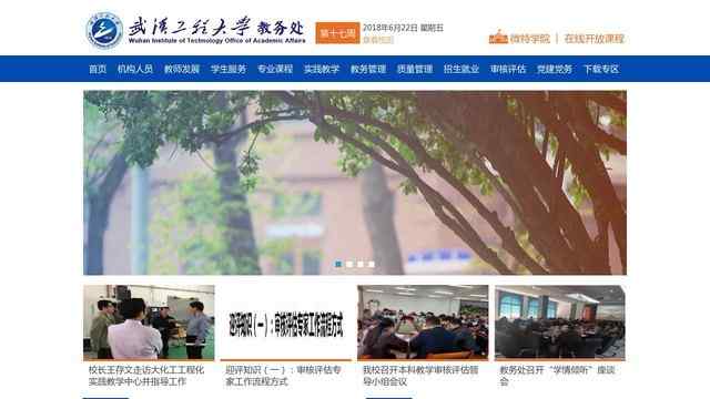 武漢工程大學教務處