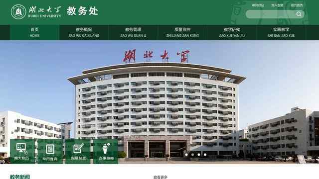 湖北大學教務處