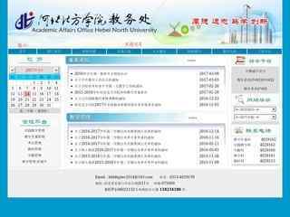 河北北方學院教務處