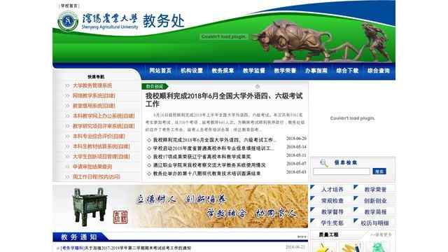 沈陽農業大學教務處首頁