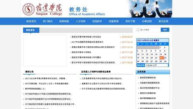 宿遷學院教務處