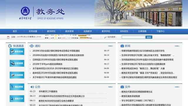 曲阜師范大學教務處