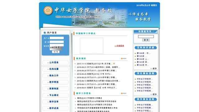 中華女子學院教務處