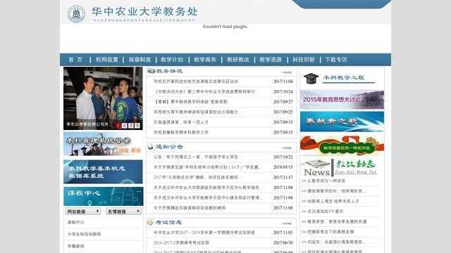 華中農業大學教務處