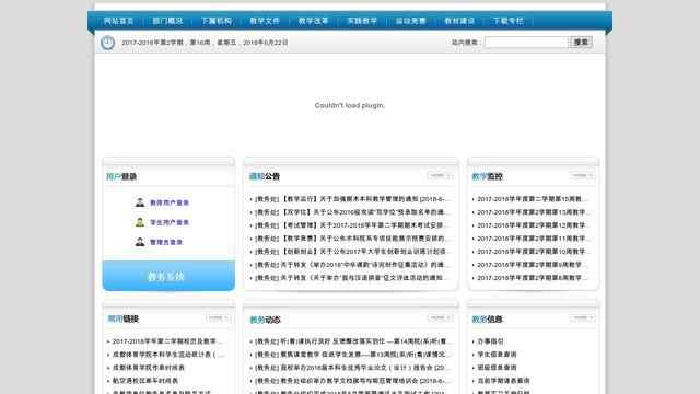 成都體育學院教務處