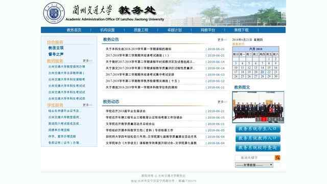 蘭州交通大學教務處