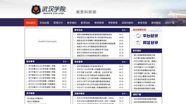 中南財經政法大學武漢學院教務處