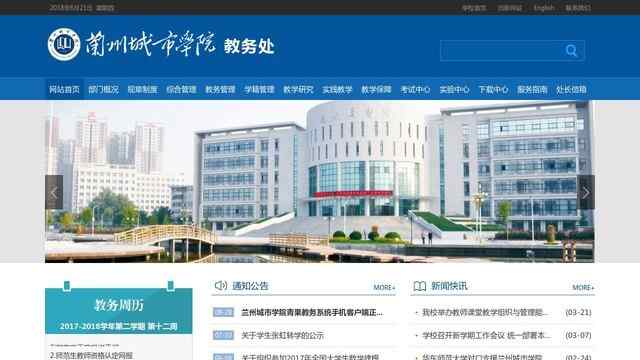 蘭州城市學院教務處