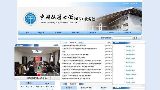 中國地質大學教務處