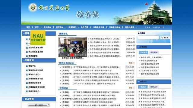 南京農業大學教務處