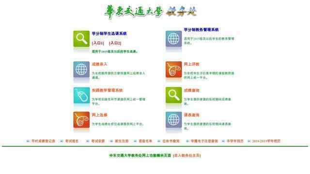 華東交大教務處