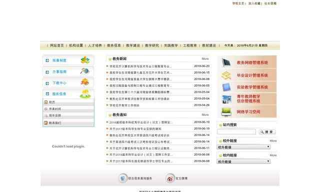 鄭州輕工業學院教務處