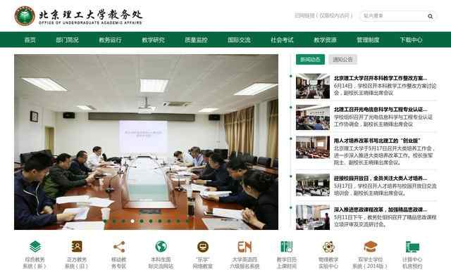 北京理工大學教務處