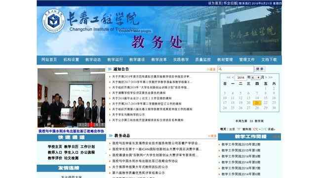 長春工程學院教務處